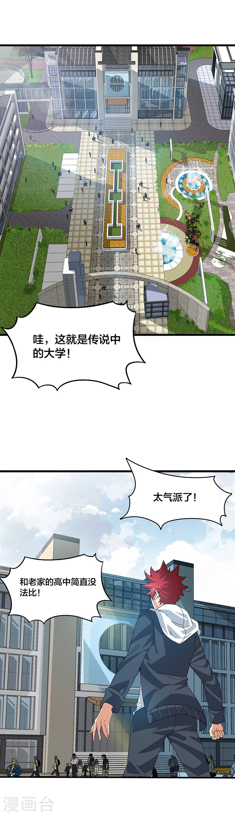 第1话美女搭讪总没好事？-异能少年王-破界互动（第2张）